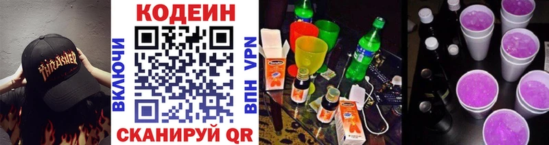 как найти   Радужный  Кодеиновый сироп Lean напиток Lean (лин) 